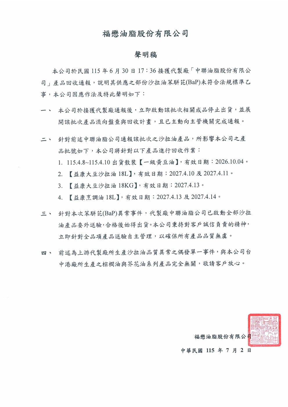 聲明稿P1